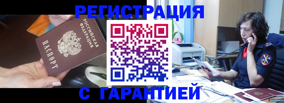 купить прописку в Беломорске