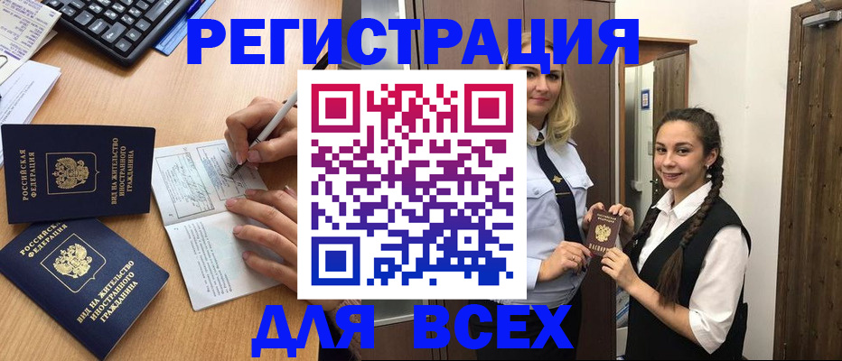 временная регистрация в Беломорске