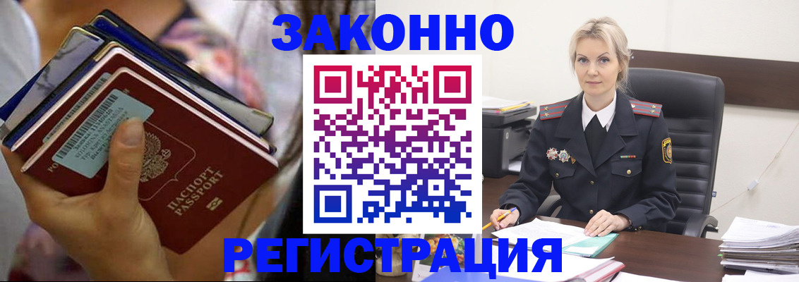 прописка в Беломорске