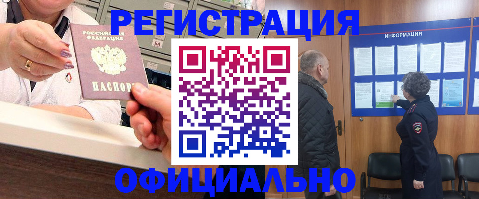 купить прописку в Беломорске