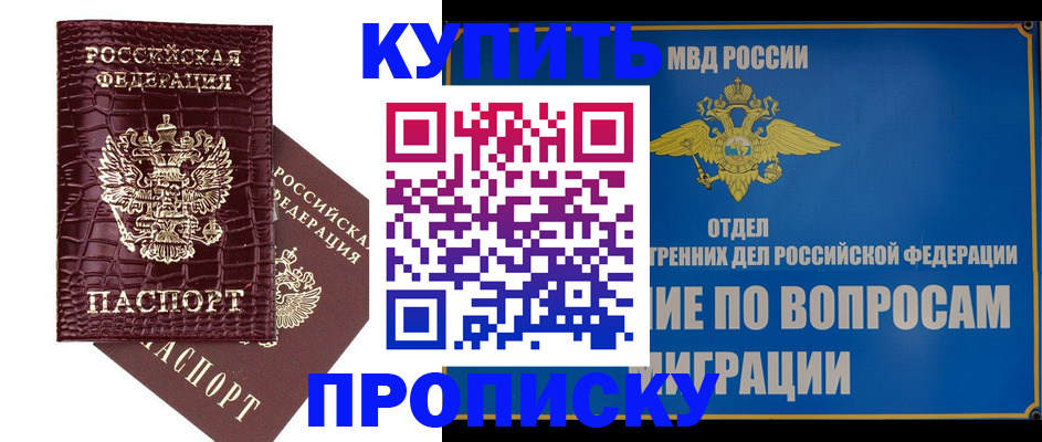 временная регистрация купить в Беломорске