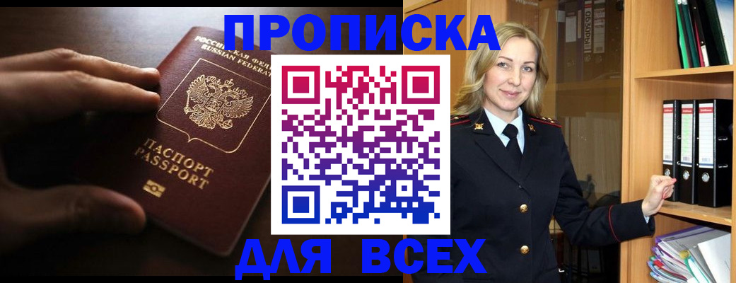 прописка для работы в Беломорске